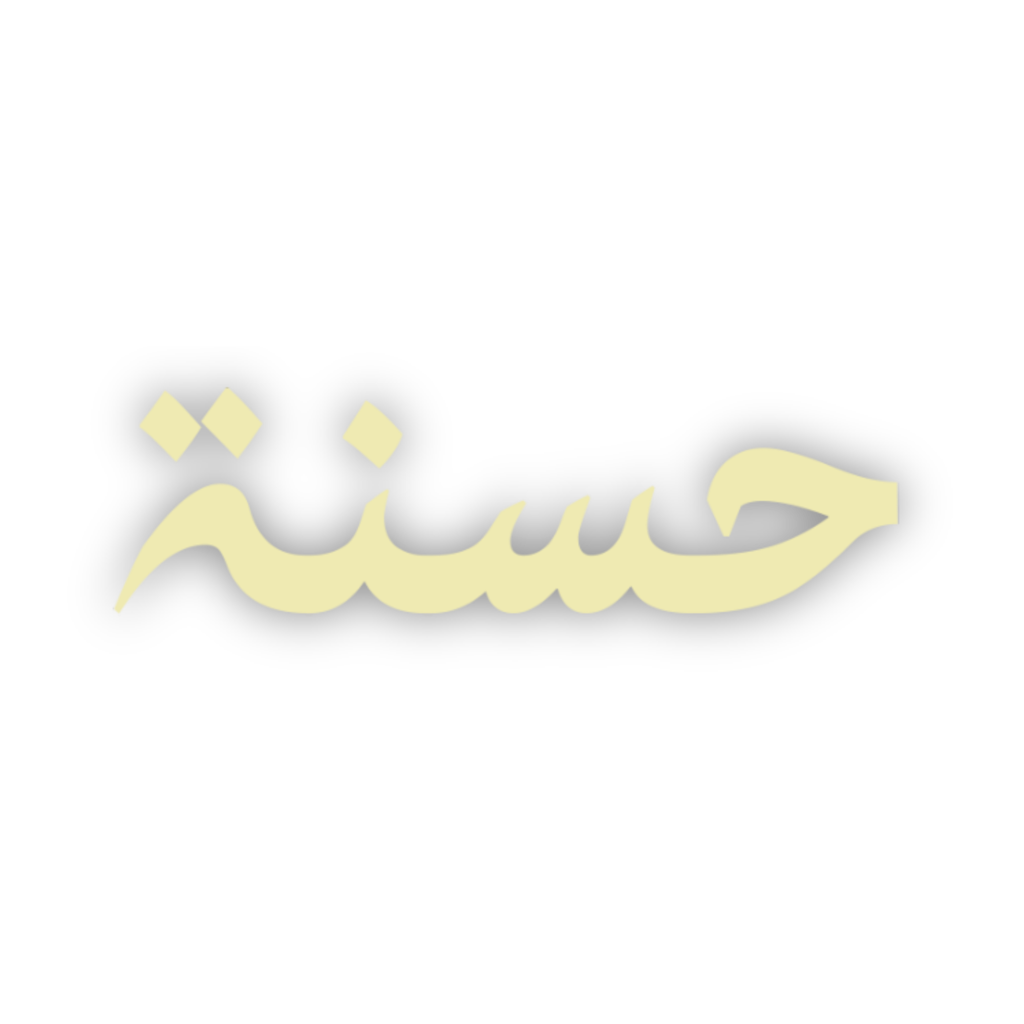 حسنة للإنتاج